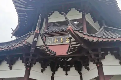 至喜亭