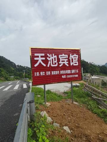 天池宾馆·餐厅餐厅图片