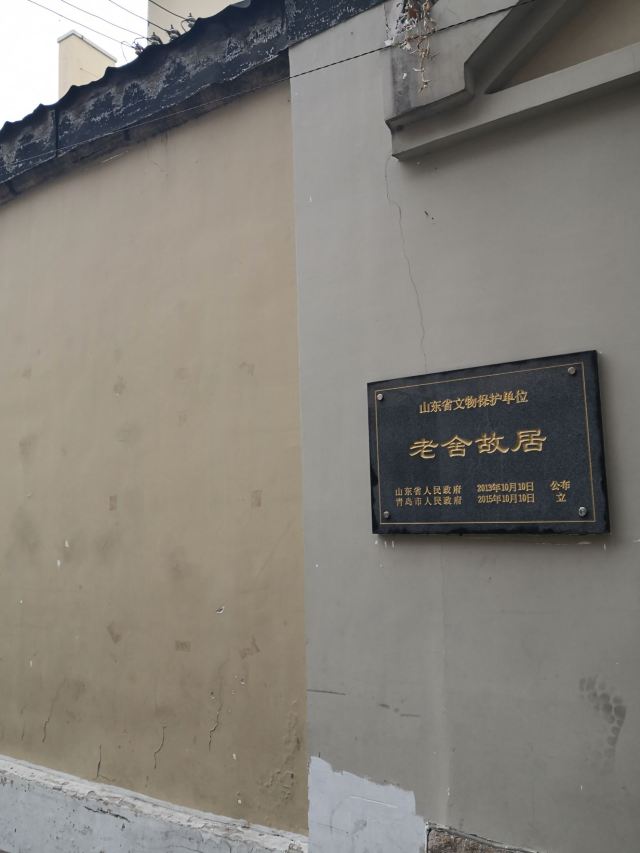 老舍故居旅行图片 3