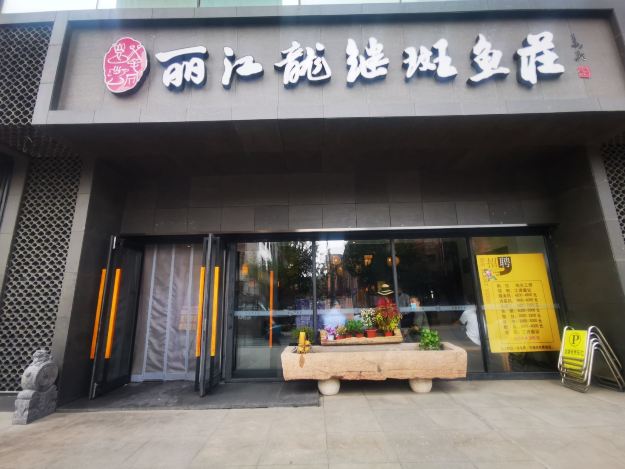 Lijianglongjibanyuzhuang (jinzhou)