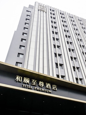 【马玛丽旅行志】住赏和颐至尊酒店,被礼遇酒店温柔以待