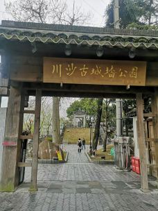川沙古城墙公园-上海-蓝莓奶油冻