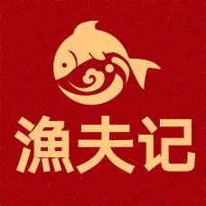 渔夫记海鲜舫(旅游大道店)-阳西