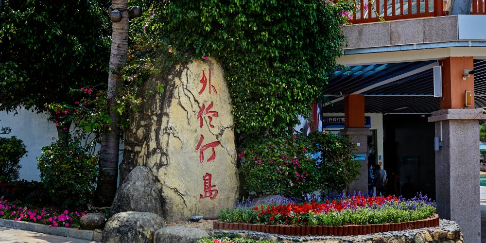 永安旅遊