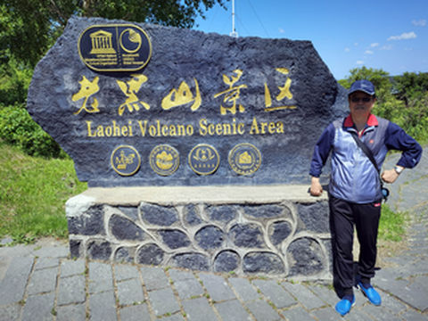 云游四海(1504)黑蒙行之四——老黑山