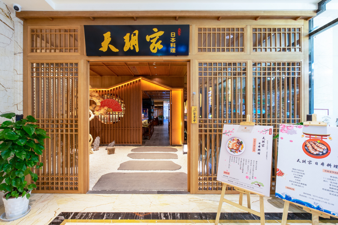 绍兴上虞天玥开元名都大酒店·日本料理