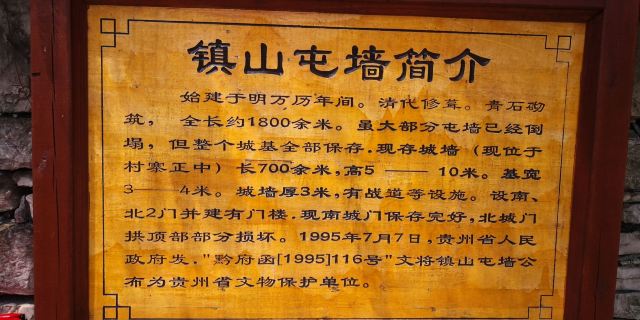 镇山村-千年古井旅行图片 7