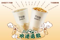 7分甜(上海环贸iapm店)-上海