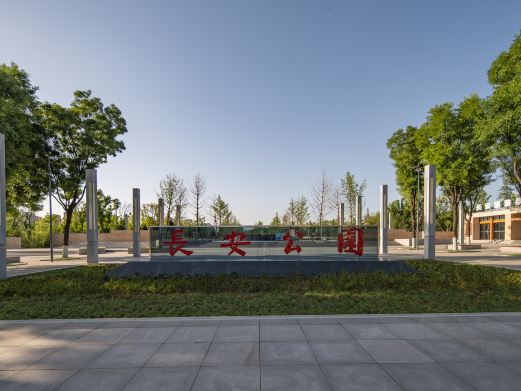 长安公园