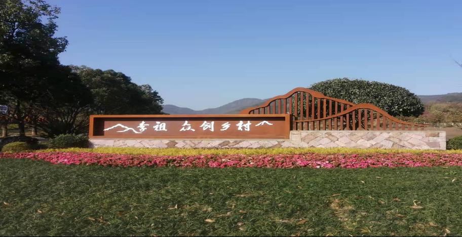 李祖村