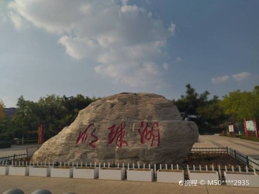 明珠湖公园