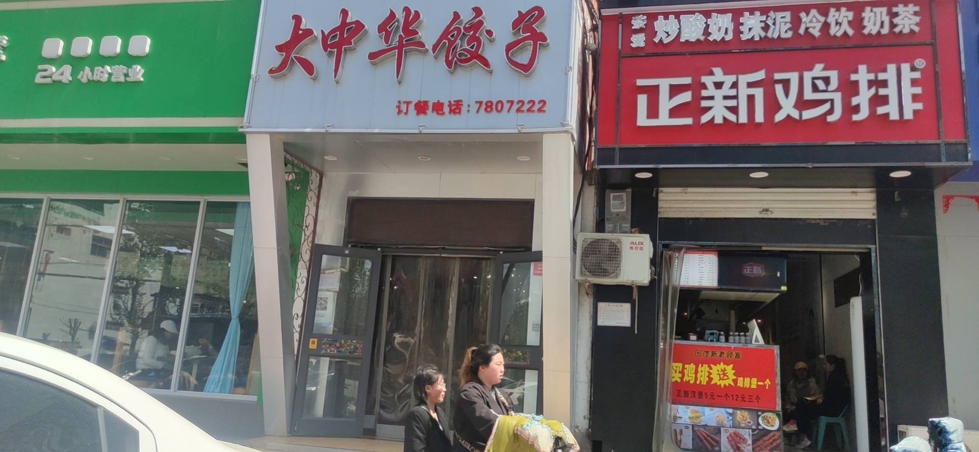 大中华饺子(金世纪广场店)餐厅图片