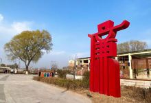 商丘梁园景点图片