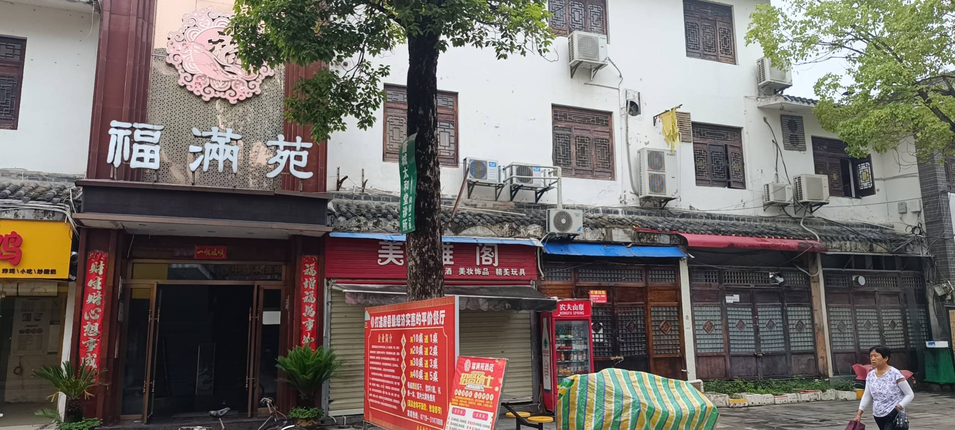 唐城福满苑(唐城广场店)