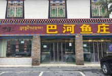 巴河鱼庄美食图片