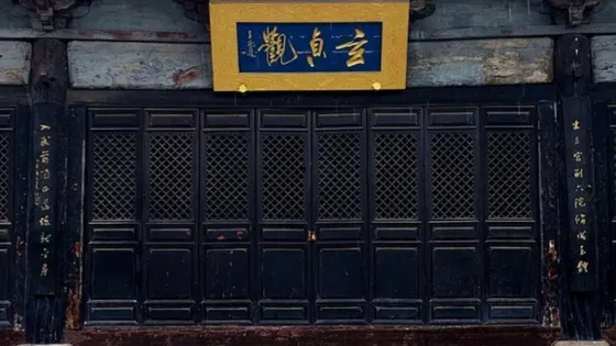 玄貞觀
