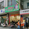 富源煲仔饭