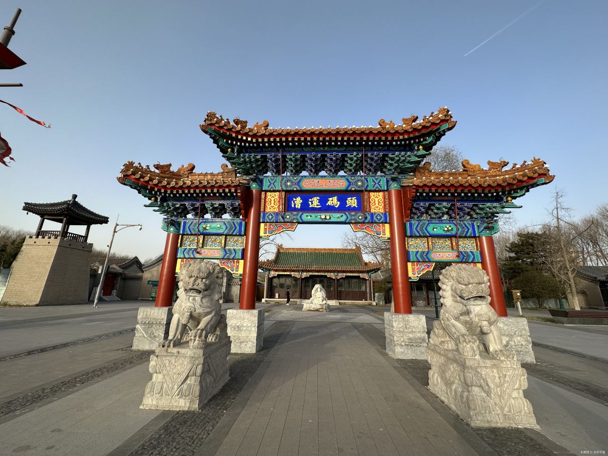 漕运码头 · 北京市 · 景点