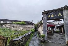 古镇人家(西递古村景区店)美食图片