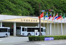 大冢国际美术馆景点图片