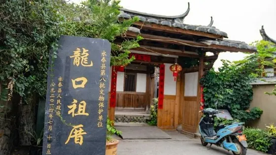 龍口祖厝