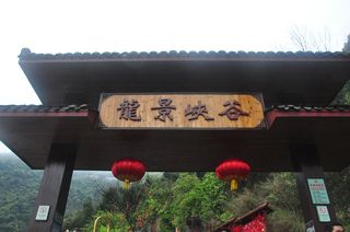 湖南游记之郴州东江湖