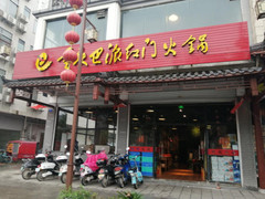 马山游记图片] 马山县的重庆巴派红门火锅♡本地吃货的推荐
