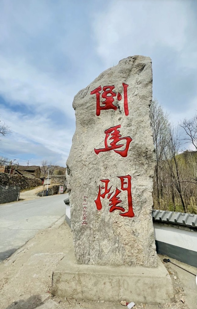 今城国忠　彫刻　『鳩笛』 长城关隘行之一紫荆关、倒马关- 河北游记攻略【携程攻略】