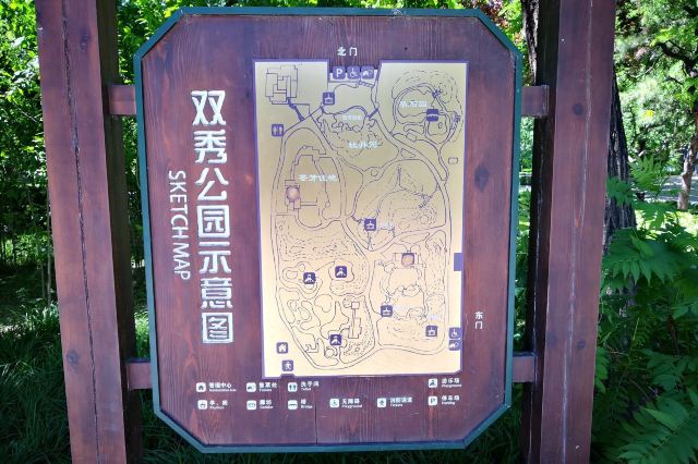 双秀公园旅行图片 6