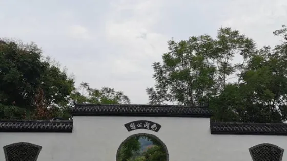 南湖公園