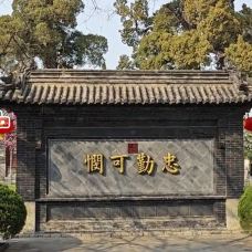 王渔洋纪念馆-忠勤祠-桓台-YoYo_3I6R7S1Z