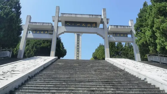 八·一七公園
