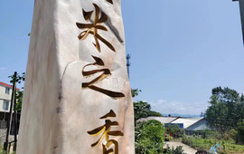 渔米之香农家菜馆(秭归店)