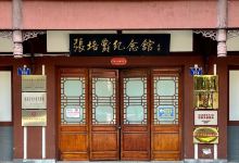 张培爵纪念馆景点图片