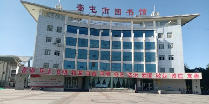 奎屯市圖書館