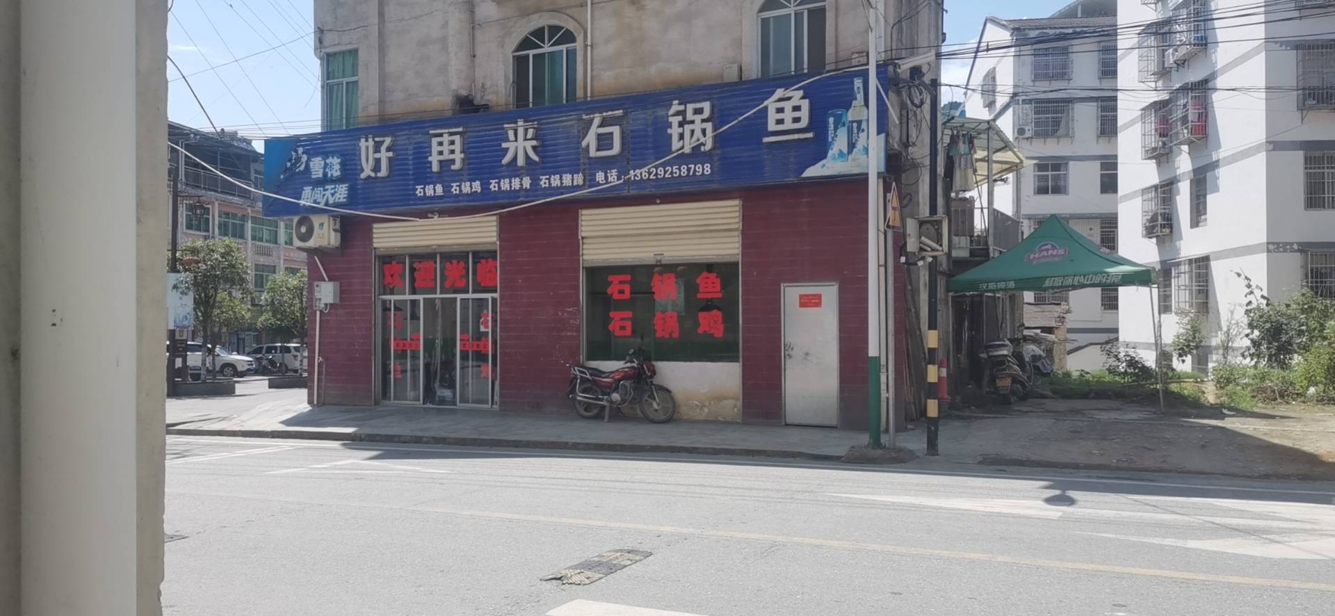 好再来石锅鱼(后柳店)餐厅图片