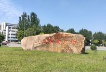 辽河石油广场景点图片