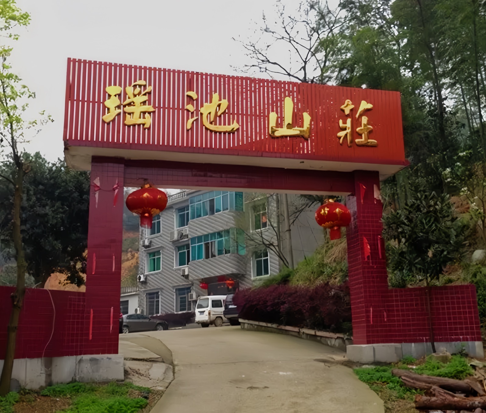 桃江县瑶池山庄餐厅图片