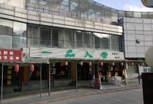 一品人家美食图片