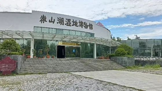 微山湖濕地博物館
