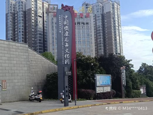 龙舟文化园