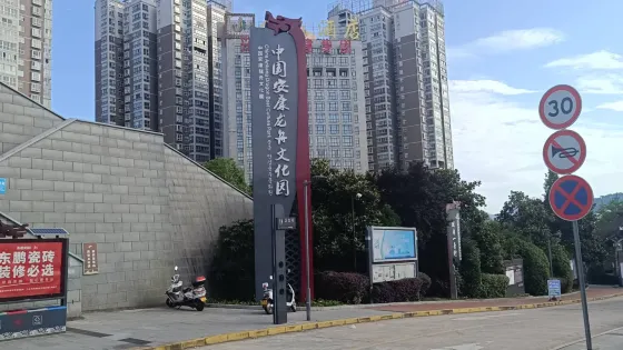 漢水龍舟文化園