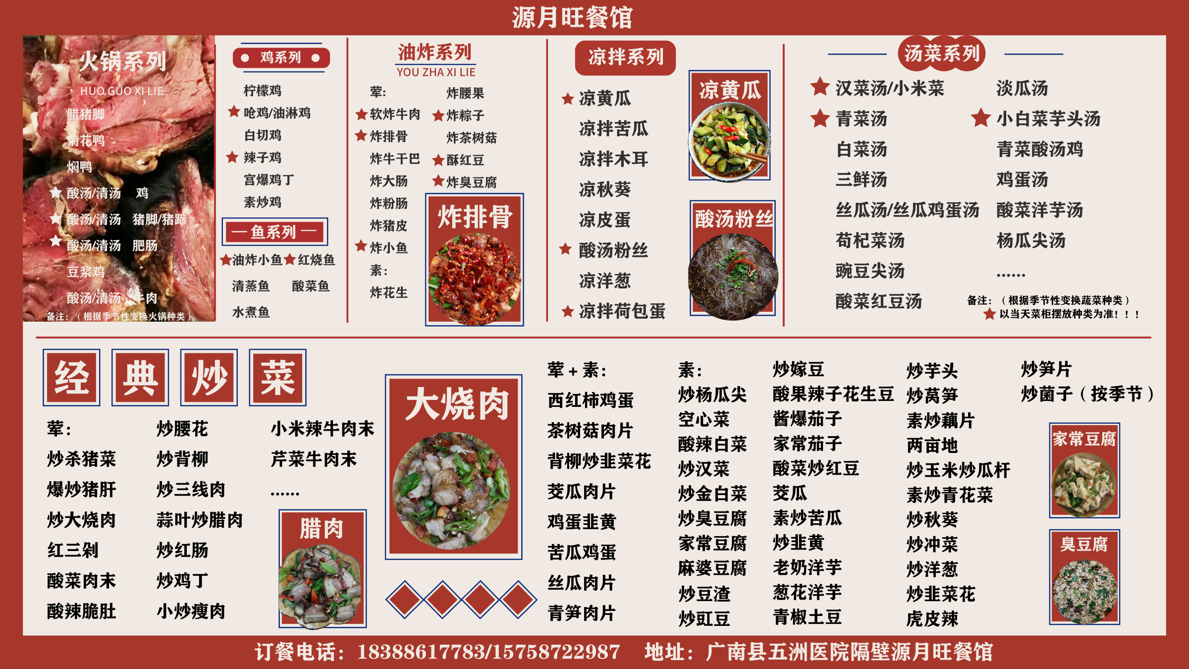 源月旺餐馆餐厅图片