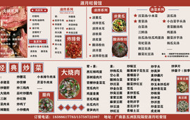 源月旺餐馆