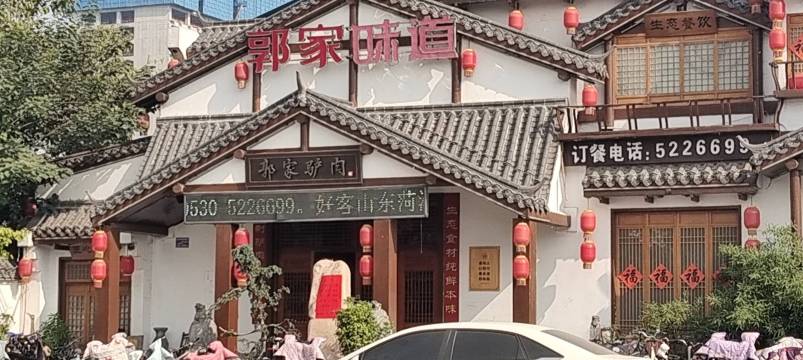 郭家驴肉(北关银座店)