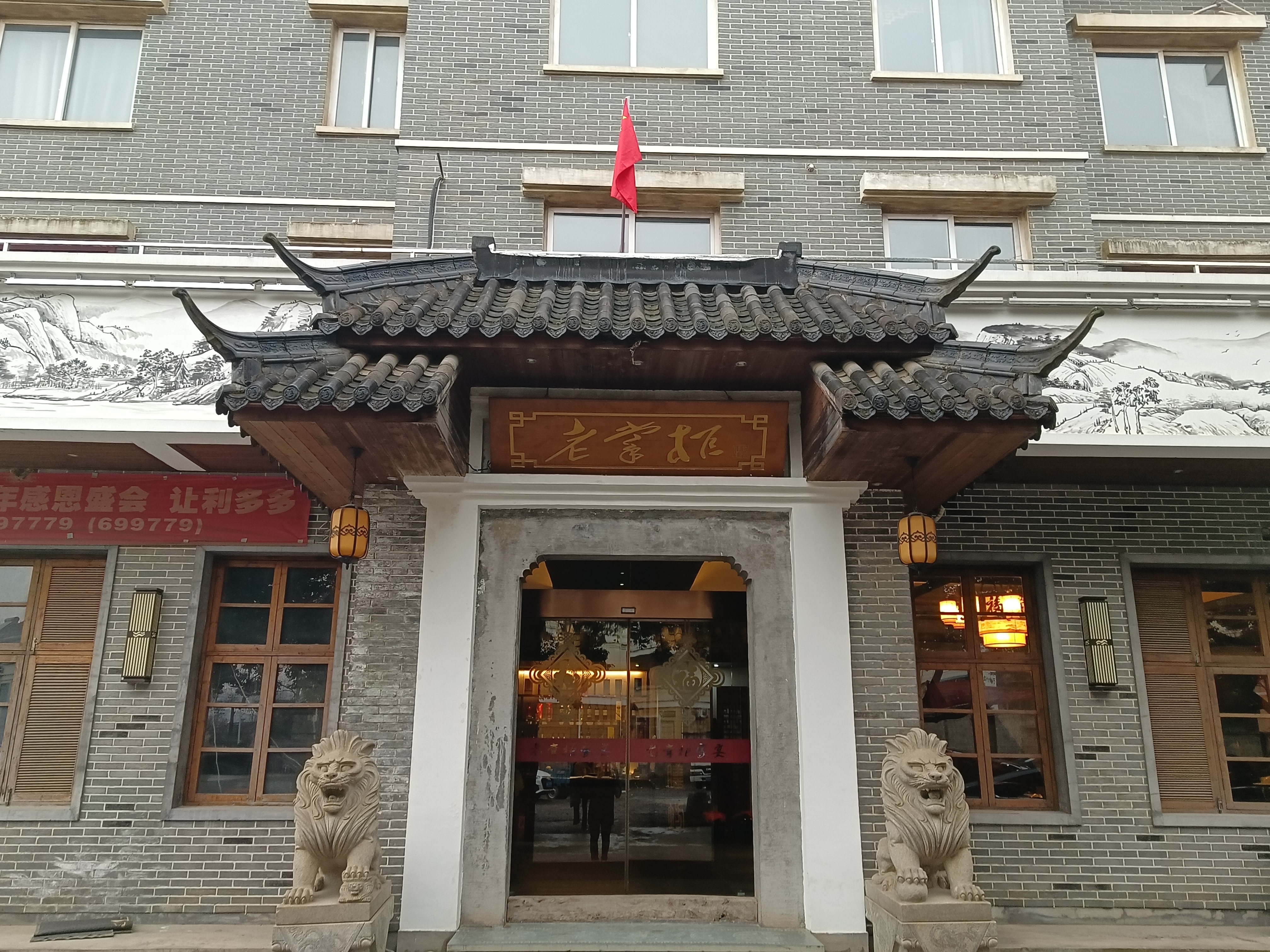 老掌柜家宴(新都西大道店)餐厅图片