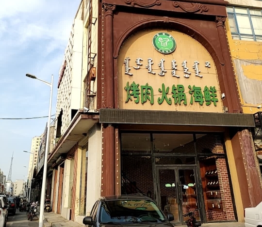 拉斐堡自助烤肉(江南店)餐厅图片