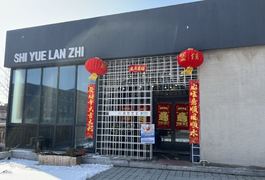 食悦兰芷·融合菜