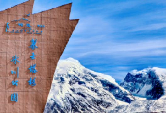 慕士塔格冰川公园景点图片