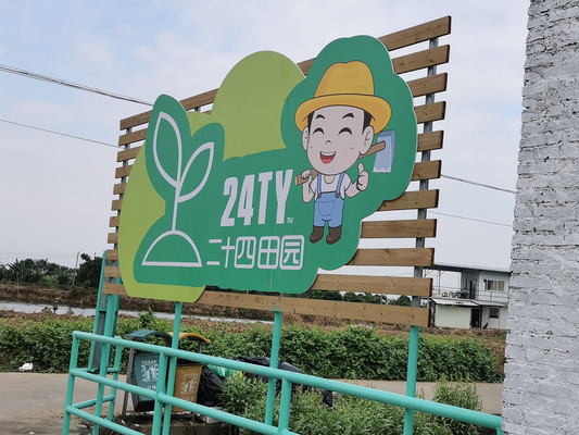 田园里的童年，中山二十四田园亲子研学